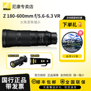 Nikon/尼康Z 180-600mm f/5.6-6.3 VR 长焦镜头 尼康Z180-600镜头