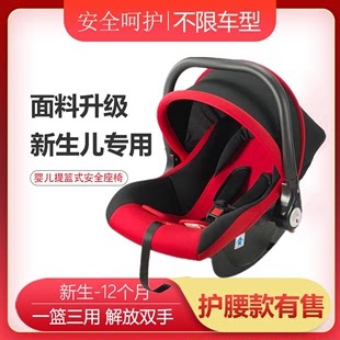 婴儿提篮式汽车儿童安全座椅新生儿手提篮宝宝车载睡篮便携摇篮