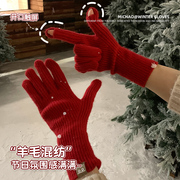 新年红色手套秋冬季女韩版加长2023保暖触屏针织毛线五指骑行
