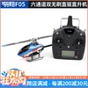 羽翔f05直升机双无刷直驱航模六通道电动遥控直升飞机朗宇m1