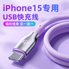 适用苹果iphone15promax数据线手机充电器线usb，转type-c充电线，车载carplay快充专用多功能双typec充电宝短线