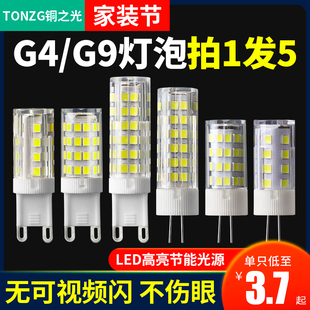 led灯珠g4超亮插脚泡插针，低压led光源，小灯泡g9水晶灯玉米灯220v
