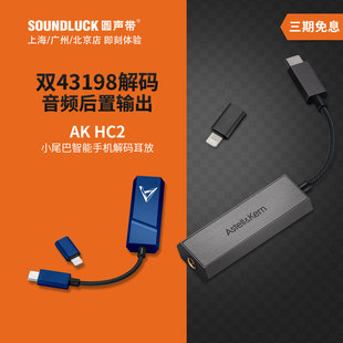 Iriver/艾利和HC2限量蓝小尾巴手机随身解码耳放一体机圆声带