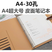 A4大本活页本加厚记事本简约皮面笔记本30孔夹 可拆卸超大活页本