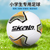 斯卡龙足球小学生专用球，儿童足球4号足球，5号球比赛专用足球