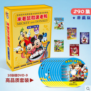 动画片米老鼠和唐老鸭10dvd-9美国原版母源数码，修复高清晰290集