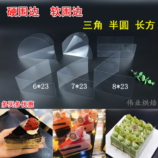 6/8寸三角形蛋糕硬围边透明长方形蛋糕卷切块慕斯垫片小西点装饰