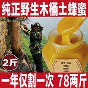 蜂蜜纯正天然野生土蜂蜜农家自产百花蜜木桶蜜成熟结晶蜜2斤