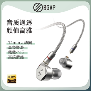 bgvp韵动圈hifi耳机入耳式有线运动手机重低音，换线调音耳塞带麦