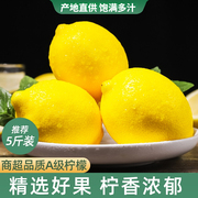 四川安岳黄柠檬(黄柠檬)5斤新鲜皮薄，一级孕妇酸水果，奶茶店商专用百香果茶9