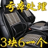 凉席竹片汽车坐垫适用于丰田卡罗拉锐志rav4雷凌夏季座垫单片单张