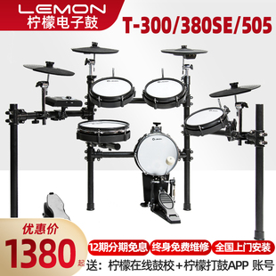 lemon柠檬t300380505网皮电子，鼓架子鼓家用专业成人儿童便携式