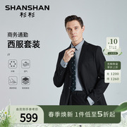 SHANSHAN杉杉男士西服春季套装结婚礼服新郎婚礼商务西装职业正装