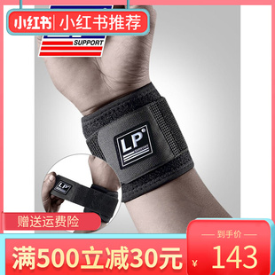 LP753CA专业运动护腕扭伤网球男女篮球举重卧推固定健身手腕护具