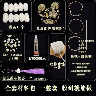 蚕丝扇子diy材料包自制(包自制)古风团扇diy网红中式古典圆儿童手工制作女