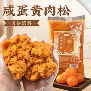 咸蛋黄肉松月饼馅料低糖红绿豆沙莲蓉，奶黄五仁广式冰皮家用材料