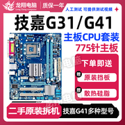 技嘉GA-G41MT-S2PT/D3PES2L G31 775 DDR2 DDR3四核主板cpu套装