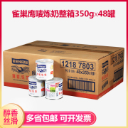 整箱350g*48罐雀巢炼乳鹰唛炼奶 蛋挞甜品奶茶烘焙原辅料