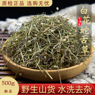 野生白花蛇舌草中药材250g百花蛇舌草 蛇总管半枝莲 白花蛇草草药