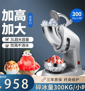商用碎冰机电动冰沙机奶茶店小型打冰机大型大功率全自动刨冰机