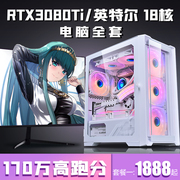 七彩虹rtx3080ti台式电脑全套18核i9游戏，i7主机i5组装3060台式机