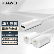 huawei华为智能眼镜2磁吸充电绳快充眼镜，二代专用充电器充电线配件原厂