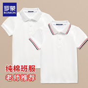 罗蒙男童短袖polo衫小学生校服中大儿童，白色纯棉t恤女童毕业班服