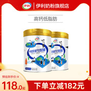 伊利中老年奶粉低脂高钙营养奶粉成人850g*2罐
