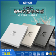 Simon/西蒙C60系列白金灰色 电脑PC双网络信息86型插座网线面板