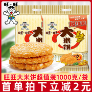 旺旺大米饼1000g雪饼仙贝，怀旧膨化135g儿童，小包装休闲零食