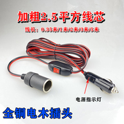 点烟器插头母座延长线车用大功率纯铜加粗带开关12v24v通用电源线