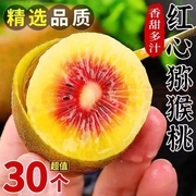 四川红心猕猴桃30枚装奇异果，新鲜当季孕妇水果，弥猴桃大果整箱蒲江