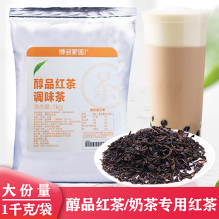 博多家园醇品红茶加味茶1000g大包茶包茶叶 冬季奶茶原料专用