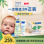 mustela妙思乐婴童洗护套装儿童宝宝多效护肤保湿法国进口
