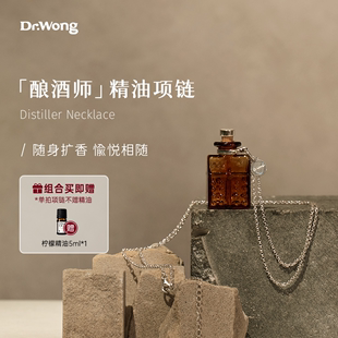 dr.wong「酿酒师」精油，项链扩香瓶纯银项链，精油香氛香薰吊坠原创