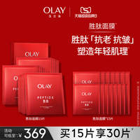 olay玉兰油大红瓶胜肽面膜补水保湿抗老抗皱紧致温和