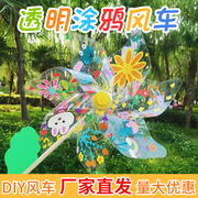 pvc透明涂鸦风车母亲节diy手工材料包儿童创意手绘空白绘画彩绘大