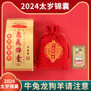 普陀山太岁锦囊，2024龙年吉祥物龙兔牛狗羊福包本命年十二生肖摆件