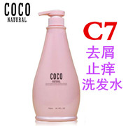 香港可大coco香氛洗发水水润蛋白，去屑止痒洗发乳c7持久留香750ml