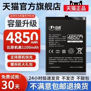 京虎适用荣耀20电池v2020pro20s20i手机，8x9x10xmax华为mate40pronova65pro荣耀v30v10大容量p20p30play4