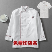 厨师服长袖短袖酒店工作服男女，秋冬装饭店厨房后厨餐饮服装加大