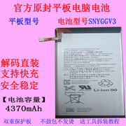 适用于SONY索尼 平板电脑电池SNYGGV3原厂大容量内置电板