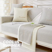 夏季冰丝沙发垫轻奢高级感沙发盖布夏天沙发凉席，坐垫防滑垫子凉垫