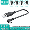 miniusb弯头数据连接线梯形t口usb，充电电源线车载行车记录仪mp34移动硬盘转接头加长通用老式收音机