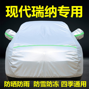北京现代新瑞纳三厢瑞奕专用车，衣车罩防晒防雨盖布加厚汽车套外套