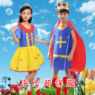 儿童环保服装王子白雪公主环保，演出服幼儿园亲子时装，走秀手工制作
