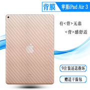 适用苹果ipadair3平板后膜ipadair(2019版)背贴10.5寸后盖壳膜a2152a2123a2153a2154专用护壳反面贴纸膜