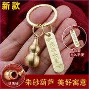 黄铜朱砂空心葫芦进宝钥匙扣饰品车钥匙挂件创意个性礼物
