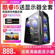 八核9代i59400f升10400i7独显高配吃鸡gta5游戏，电脑主机组装台