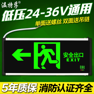 温特孚新国标消防通道应急灯24V36V低电压指示牌安全出口疏散灯